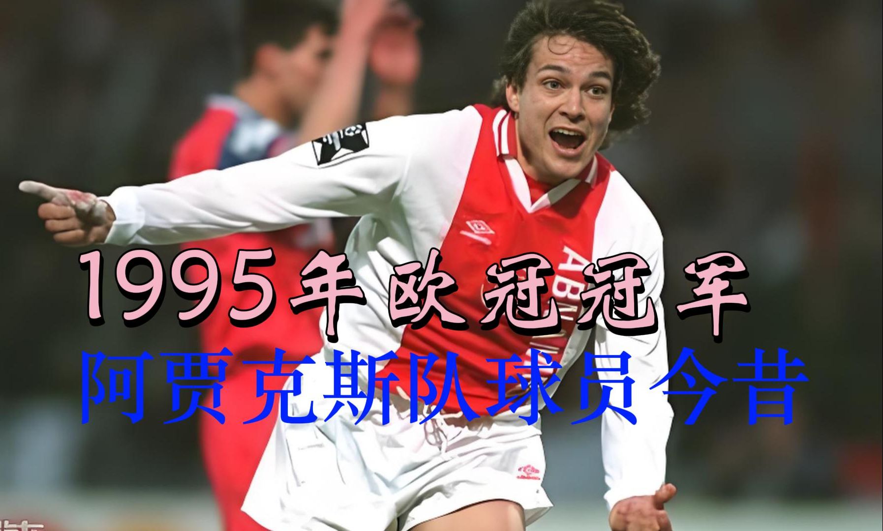 阿贾克斯击败拜仁慕尼黑,晋级欧冠半决赛 阿贾克斯击败拜仁慕尼黑,晋级欧冠半决赛