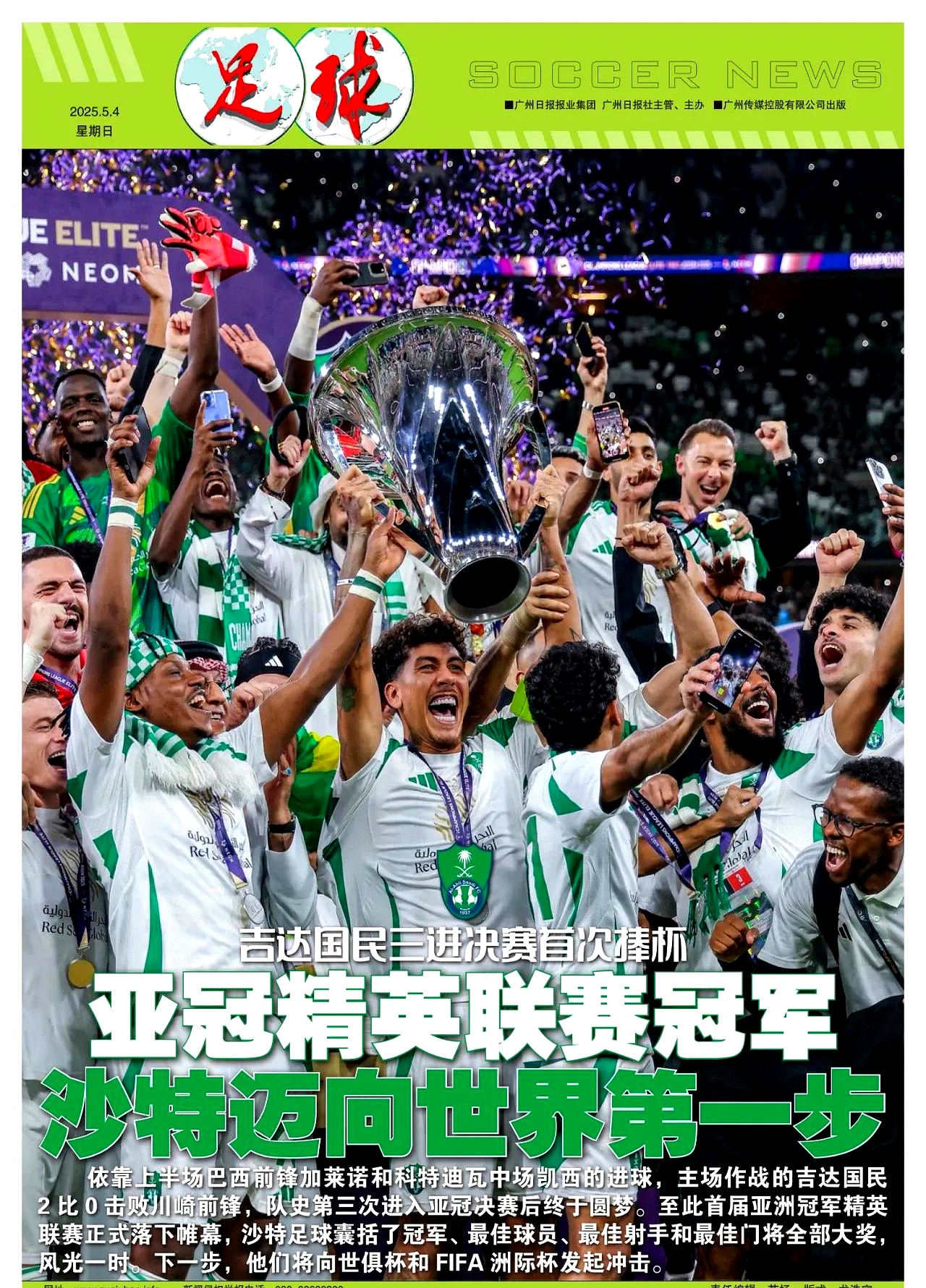 关于拼尽全力,亚洲球队争夺头名荣誉的信息 关于拼尽全力,亚洲球队争夺头名荣誉的信息